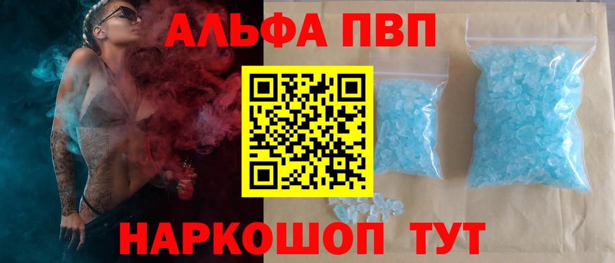 А ПВП мука  Alpha-PVP Crystall  Альфа ПВП  Вход с VPN  Чернушка 
