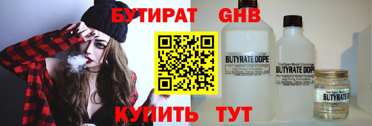 Бутират бутик Чернушка
