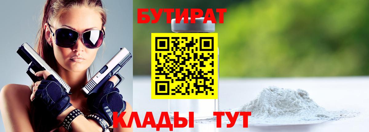 БУТИРАТ оксана  Вход с VPN  Чернушка 