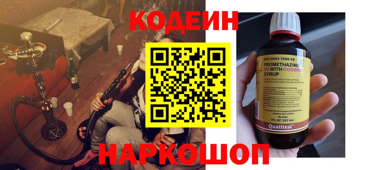 Кодеиновый сироп Lean Purple Drank Чернушка