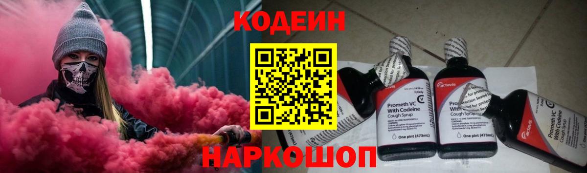 Чернушка  Кодеин Purple Drank  Вход с VPN 