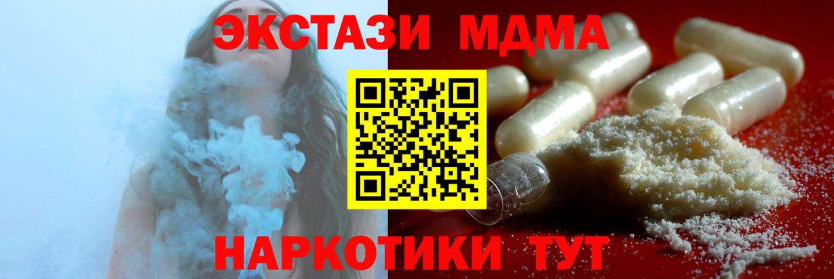 MDMA кристаллы  МДМА кристаллы  Чернушка  МДМА  Вход с VPN 